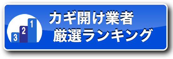 引戸の鍵がかからない原因と・・の画像