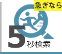 カギ屋クイックサーチ