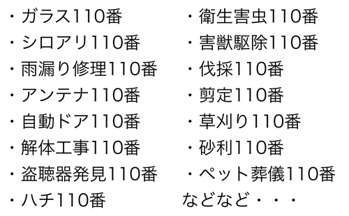 カギ110番の評判と料金 鍵業者一覧