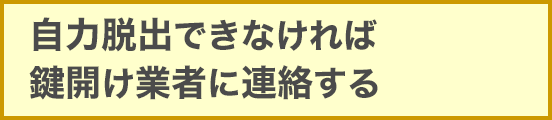 一人暮らしでトイレに閉じ込・・の画像